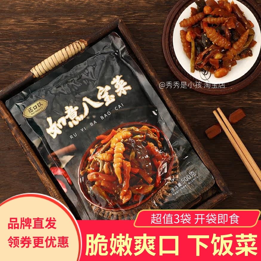 还口以如意八宝菜咸菜什锦菜3袋