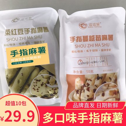 波波猴手指麻薯巧克力蔓越莓红豆小麻薯面包网红零食代餐糕点小吃