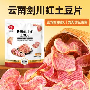 滇二娃云南剑川红土豆片3袋香薄酥脆追剧零食小吃含花青素薯片