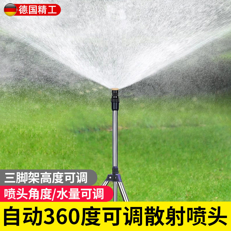 德国草坪灌溉喷头地插式洒水器360度浇水绿化草坪园林喷水喷淋