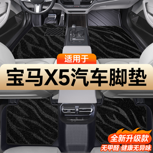适用于宝马x5脚垫tpe汽车专用x5l星空毯环保无味耐磨防脏防滑地毯