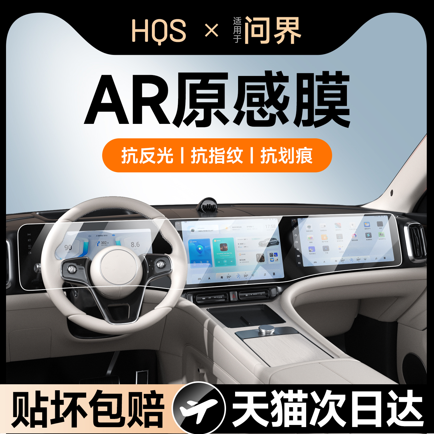 问界M9/M8/M7/M5导航屏幕钢化膜