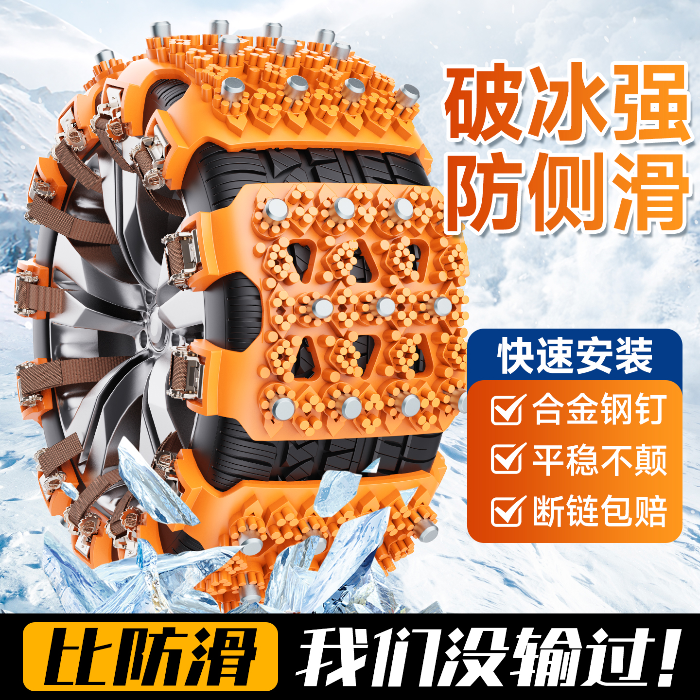 汽车防滑链冬季新型不伤胎