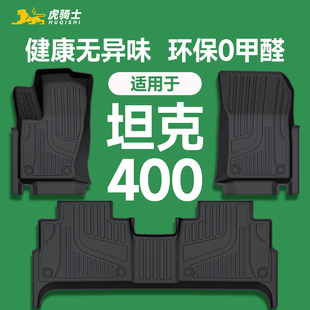 长城坦克400Hi4T全包围TPE脚垫用品改装配件内饰车内饰品24-25款