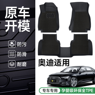 适用于25款奥迪A6L Q5L A4L A3L A7L脚垫TPE配件汽车用品大全专用