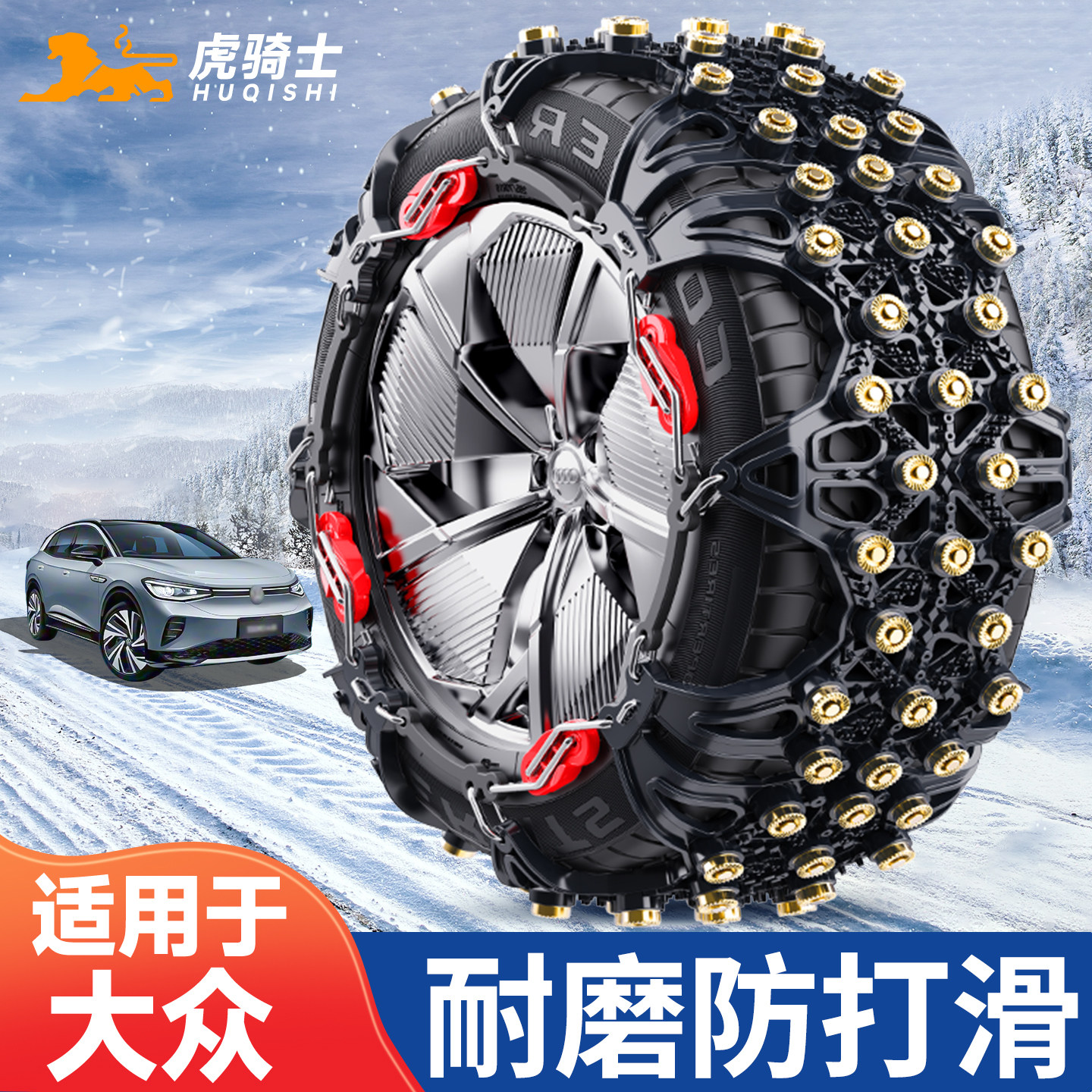 大众汽车防滑链全包不伤胎通用型