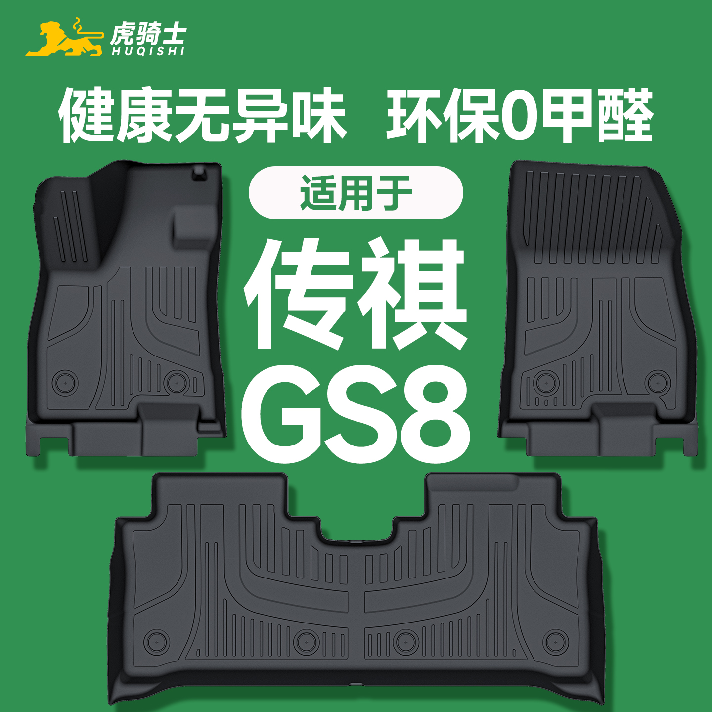 适用于传祺GS8TPE汽车脚垫双擎专用2022-2024款领航地毯车垫地垫