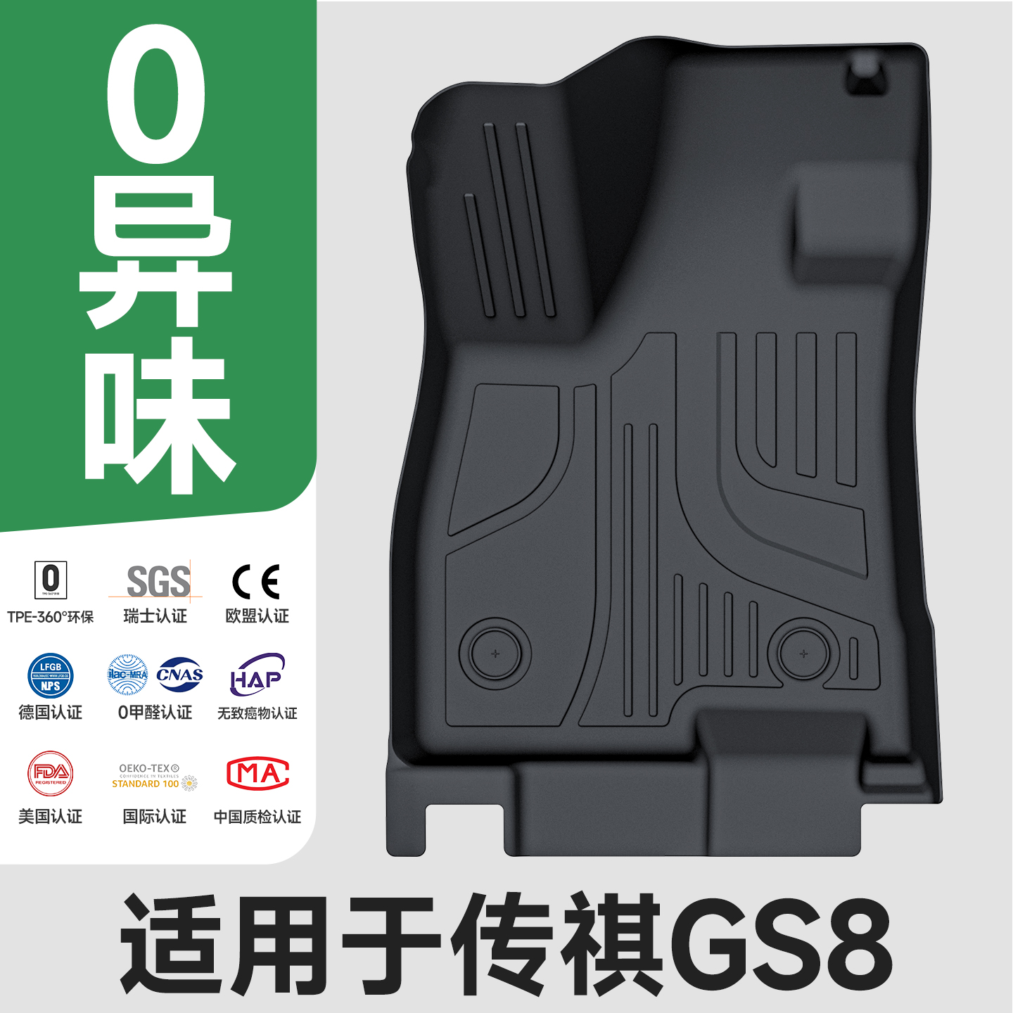 适用于传祺GS8TPE汽车脚垫22-24款双擎领航专用内饰双层地毯传奇