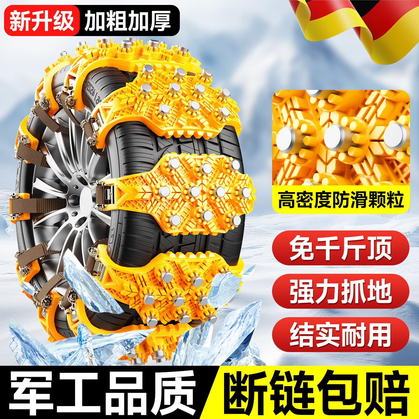 【德国品牌】25新款汽车防滑链