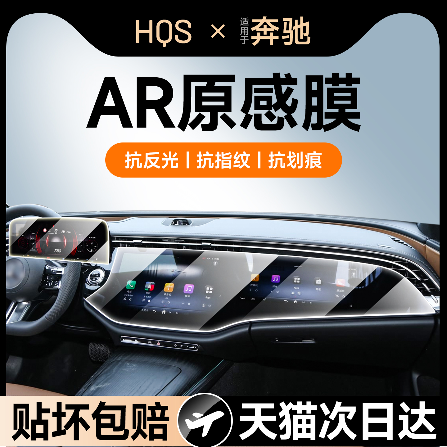 【奔驰E级】中控屏钢化膜
