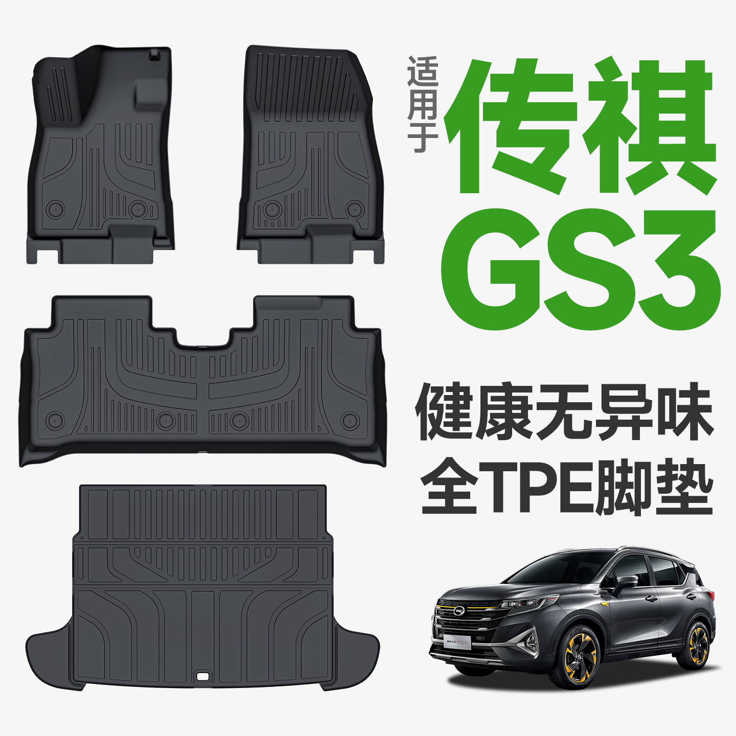 适用于传祺GS3脚垫全包围燃油劲享版专用地毯17-22款汽车改装配件