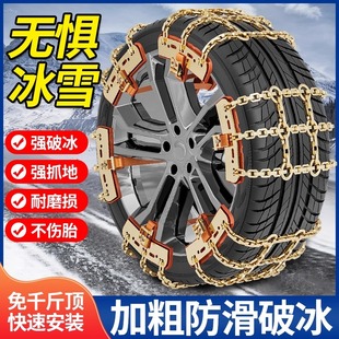 汽车不伤胎防滑链新型铁轿车suv通用越野车雪地泥地轮胎加粗神器