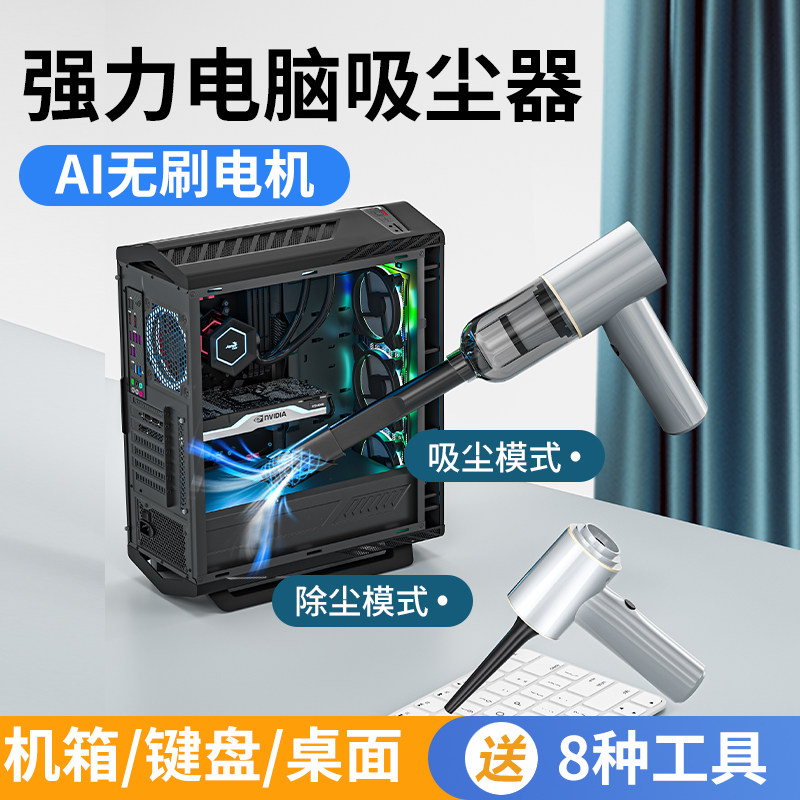 电脑吸尘器键盘清灰主机壳主机清理灰尘工具桌面清洁专用小型笔记