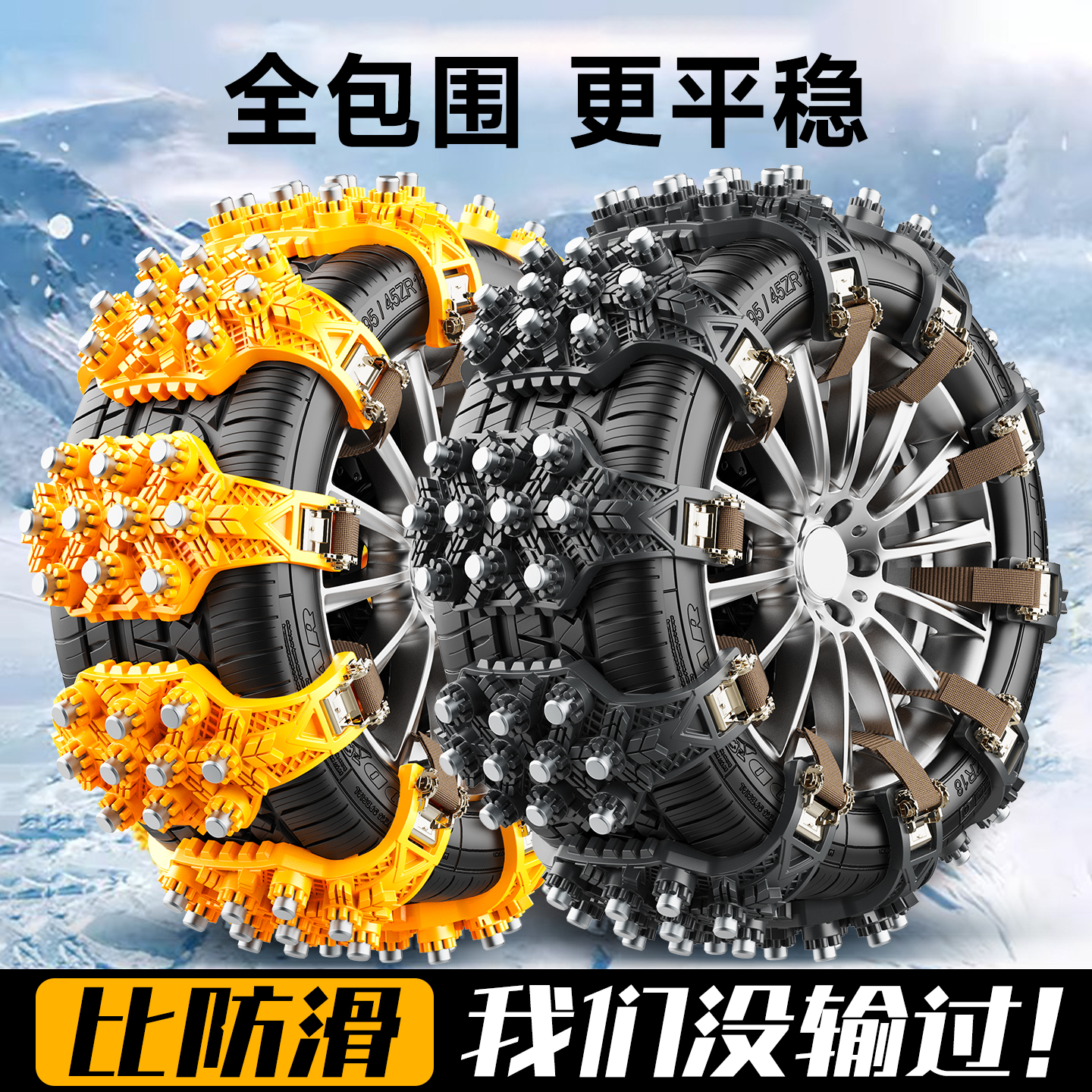 汽车冬季防滑链新型不伤胎
