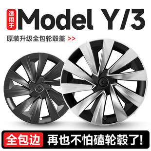 适用于25款特斯拉轮毂盖model3全包modely焕新18/19寸20寸配件y新