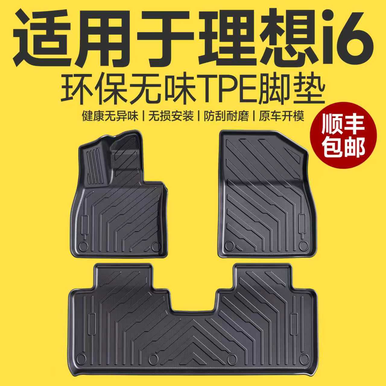 25新款理想i6全TPE脚垫