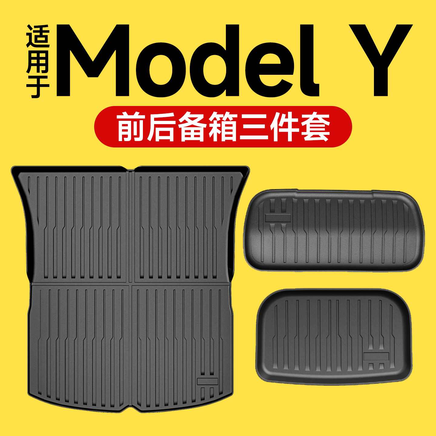 适用于特斯拉焕新y后备箱垫毛豆y