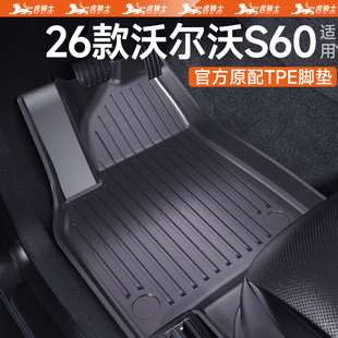 适用于2026款沃尔沃s60脚垫TPE专用汽车用品实用配件大全装饰26新