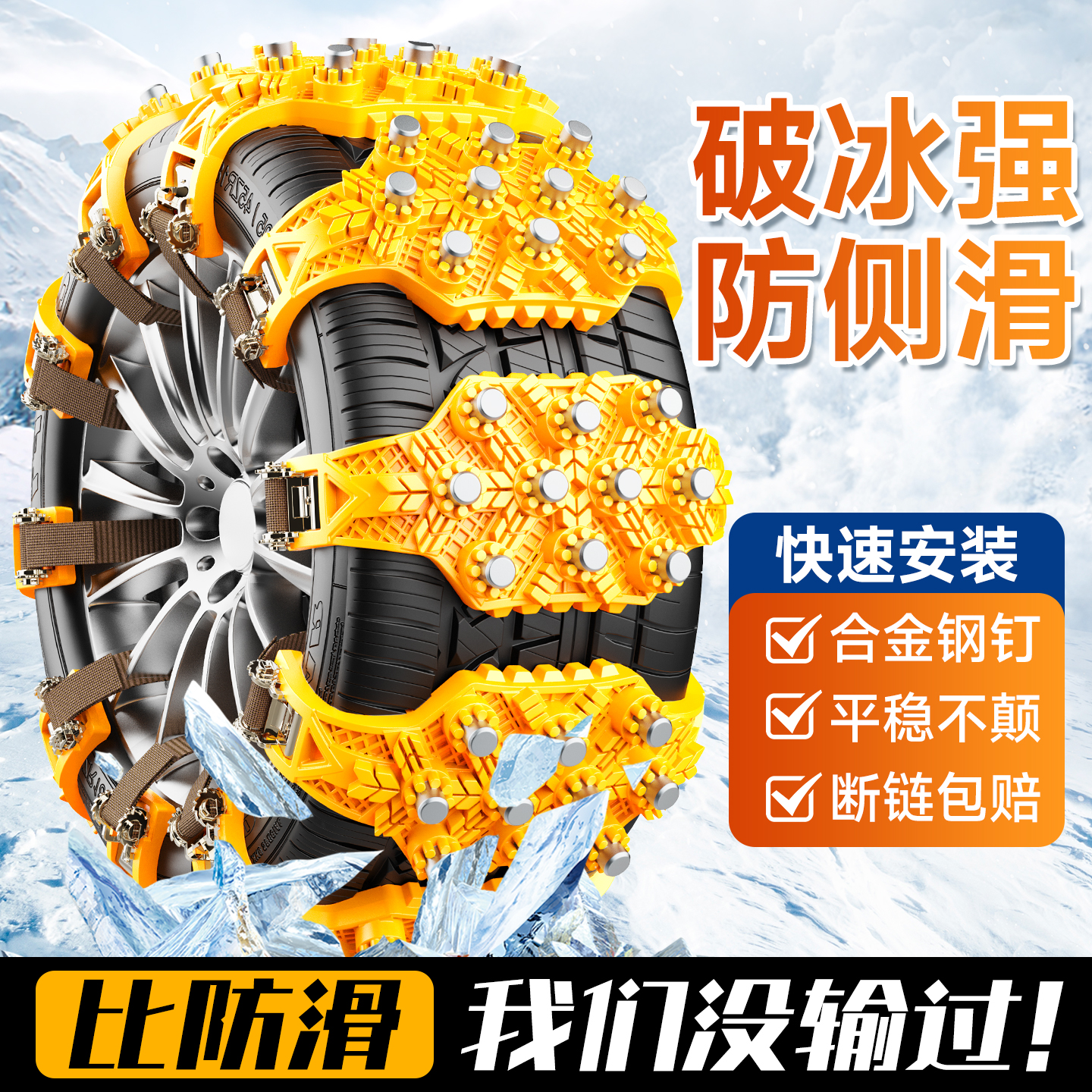 汽车冬季防滑链新型不伤胎