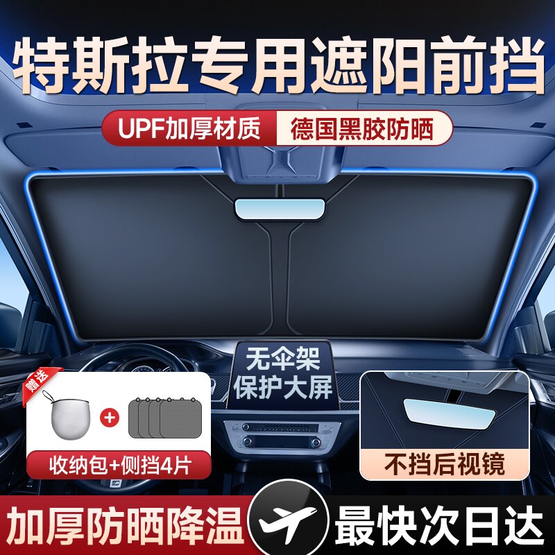 适用于特斯拉汽车遮阳伞modelymodel3毛豆y modelx防晒隔热遮阳挡