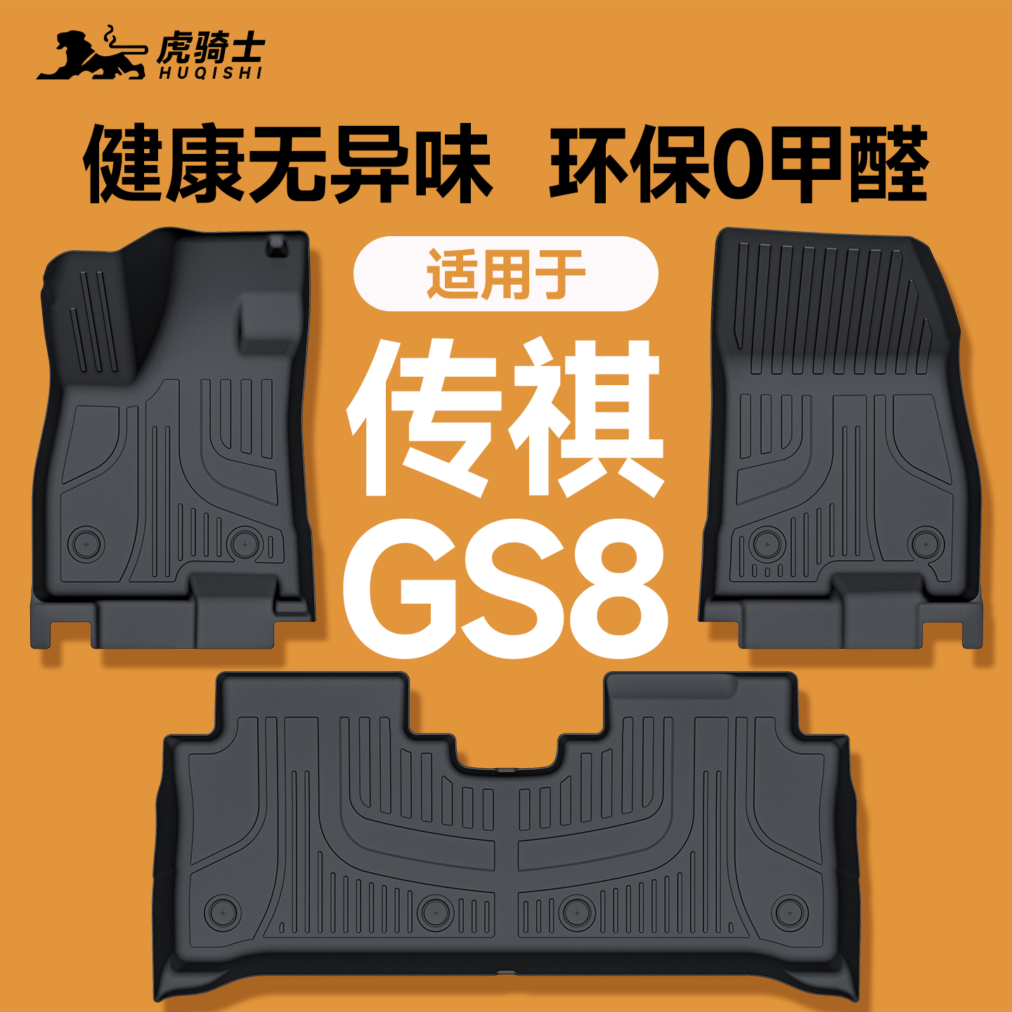适用于广汽传祺TPE全包围汽车脚垫GS8领航专用2022-2024款全套