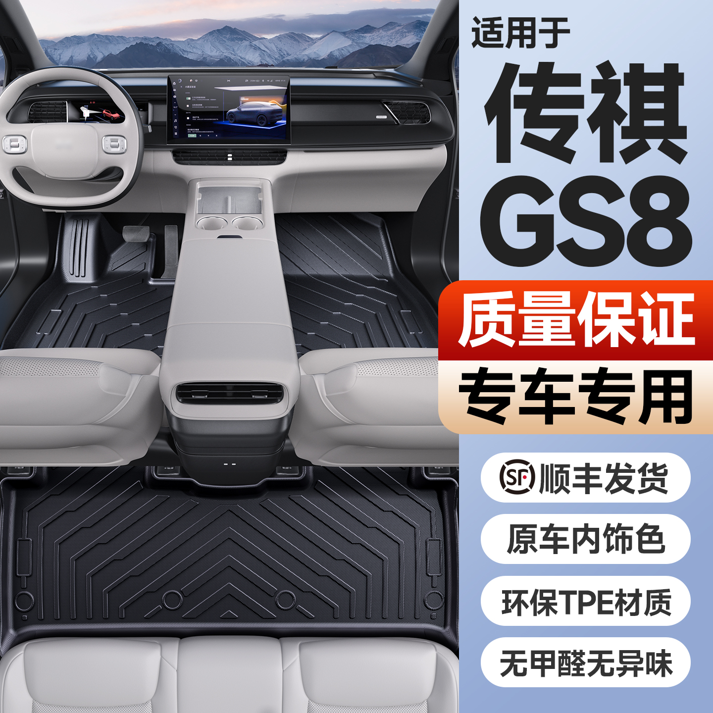 适用于广汽传祺GS8专用脚垫tpe全包围22-24款汽车改装领航车内饰