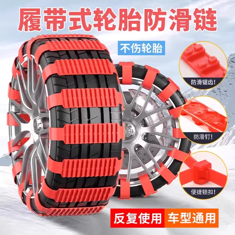 【德国品牌】汽车防滑扎带