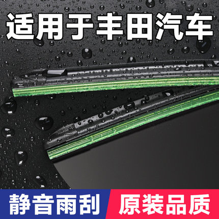 适用于丰田卡罗拉雨刮器无骨静音汽车雨刷胶条雷凌致炫凯美瑞荣放