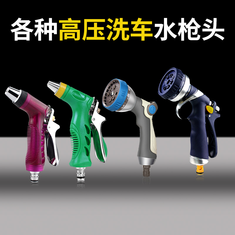 洗车水枪家用高压浇花多功能金属
