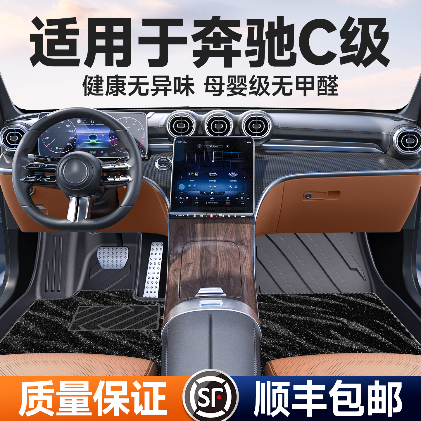 环保无味适用于奔驰c260l脚垫