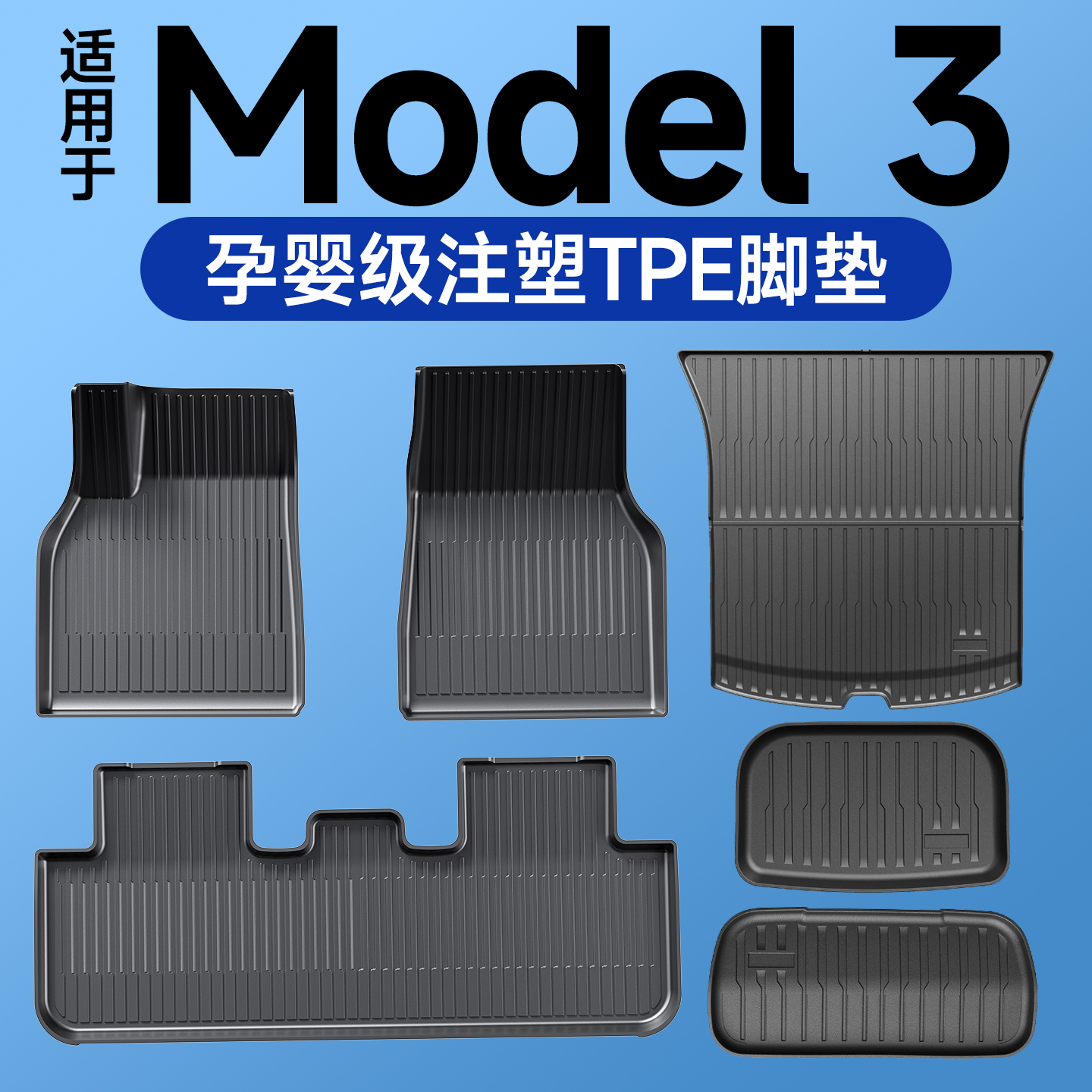 适用于特斯拉脚垫model3焕新版