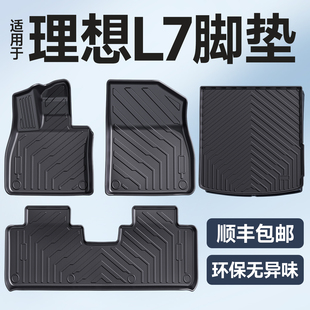 理想L7专用全包围TPE脚垫汽车改装 适用于2025款 配件智能焕新25新