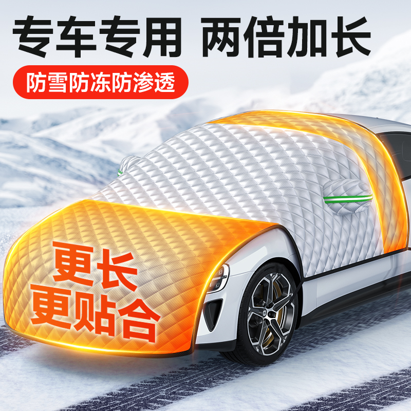 车衣车罩冬季汽车冬天前挡风玻璃防冻罩车风挡加厚遮雪挡防霜挡雪