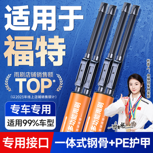 适用于福特福克斯锐界雨刮器蒙迪欧探险福睿斯无骨雨刷片静音胶条