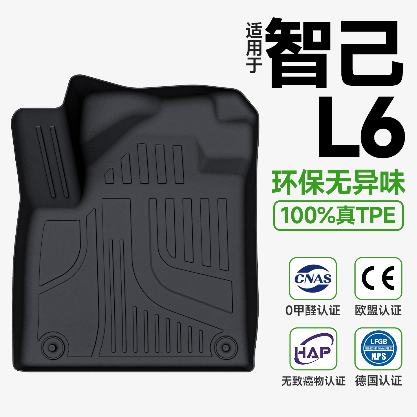 【环保无异味】智己L6脚垫