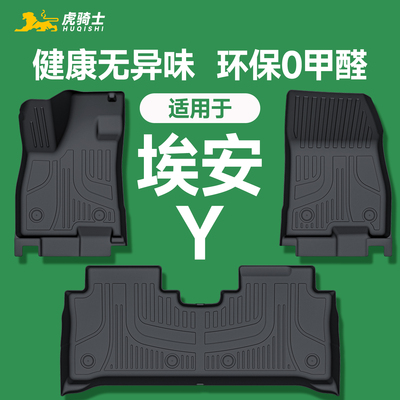广汽埃安yAION全包围TPE脚垫用品改装配件内饰车内饰品21-25款