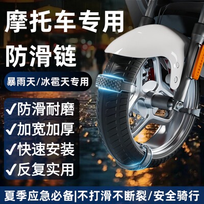 【两轮车防滑链条】加厚耐磨