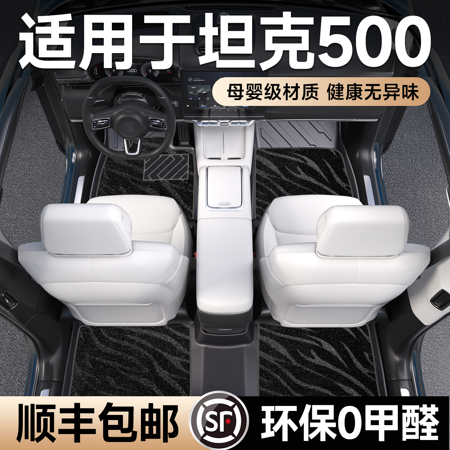 适用于坦克500汽车脚垫专用22-25款tpe燃油新能源地毯后备箱垫
