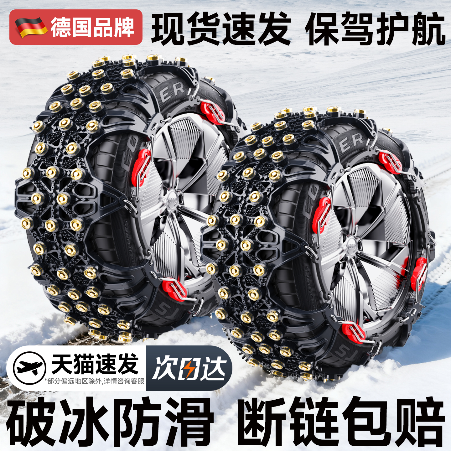 【热销榜TOP•1】德国进口防滑链