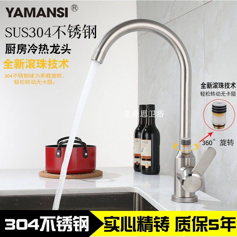 304不锈钢滚珠冷热厨房龙头