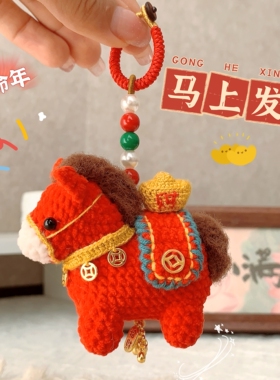 小马玩偶挂件材料包，教程详细