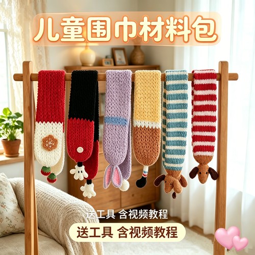 儿童毛线围巾材料包送工具教程