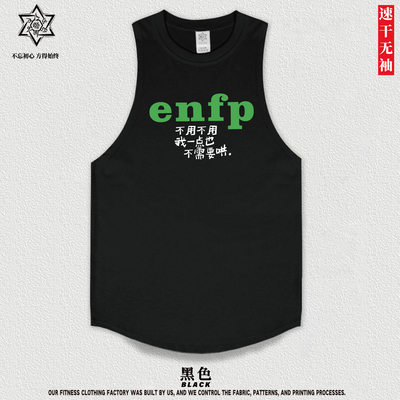 enfp十六种人格mbti男女速干背心t恤宽松夏季薄款无袖坎肩上衣服