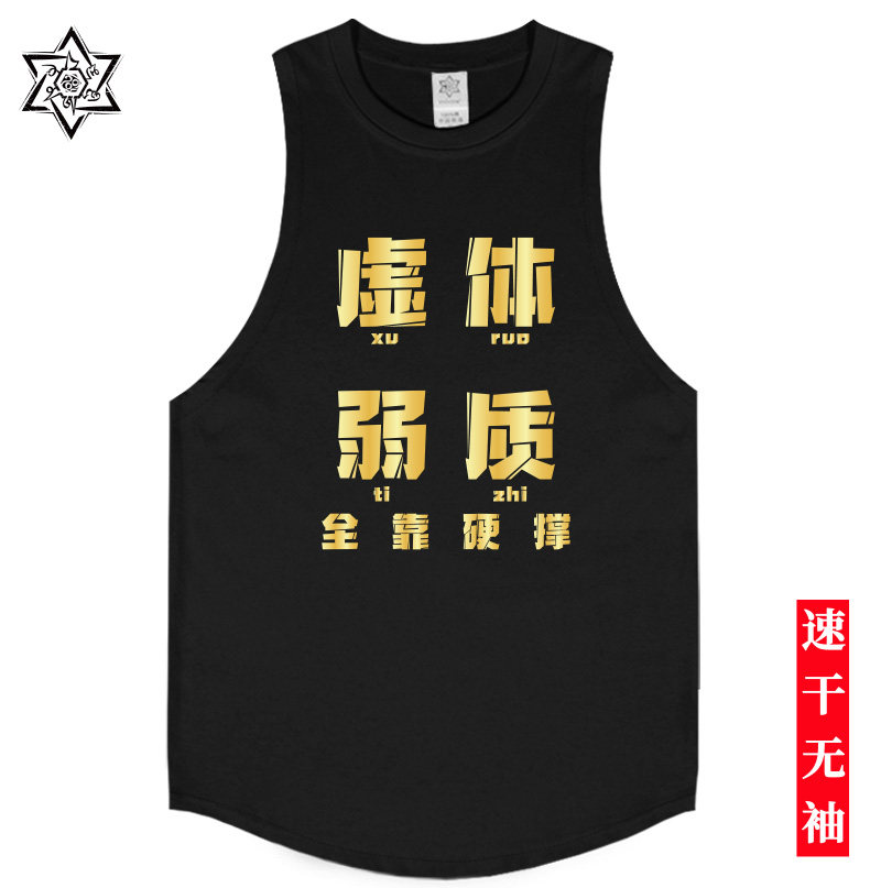 夏季健身运动训练文字T恤背心健身房衣服速干网眼透气运动背心男