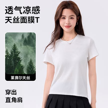 莱赛尔天丝短袖女T恤夏季凉感舒适短袖薄款圆领正肩女士短袖