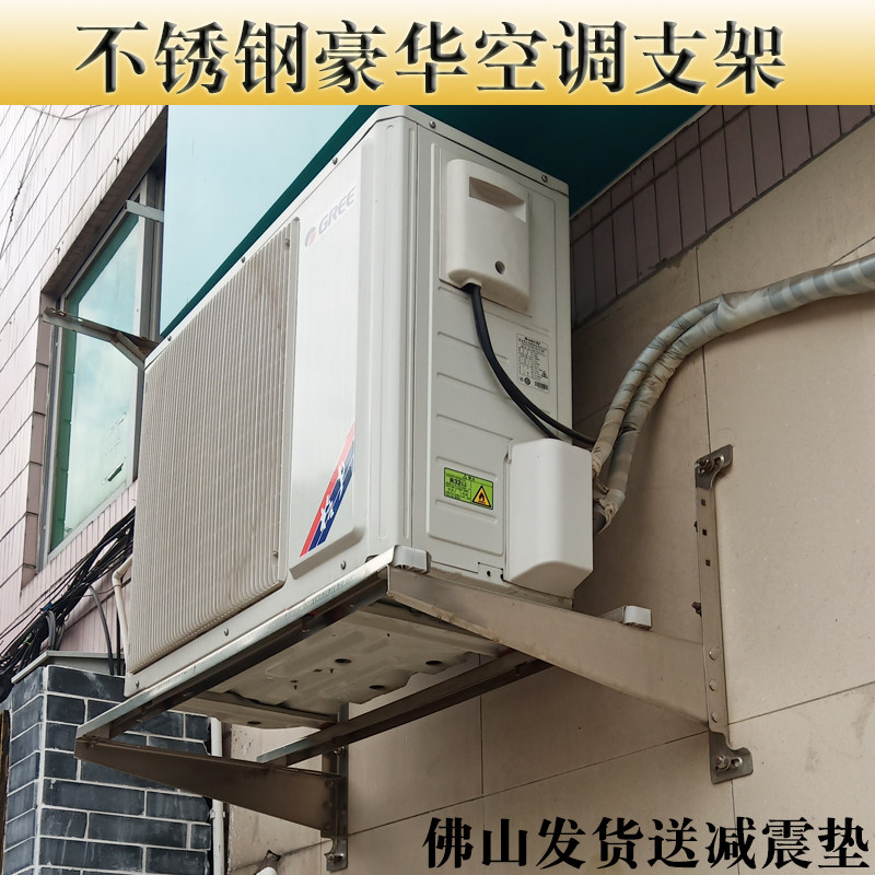 加厚空调支架不锈钢架子外机安装挂托架15P23匹304螺丝减震配件