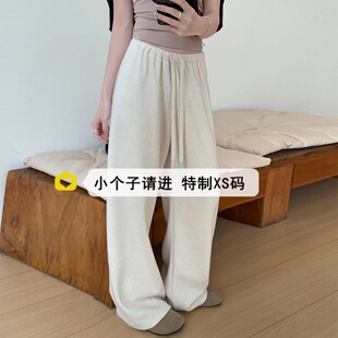 杏色糯米毛巾裤 小码 宽松休闲直筒裤 女小个子150xs春夏运动阔腿裤