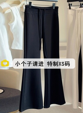 小个子150软糯微喇休闲卫裤女春秋新款抽绳宽松显瘦喇叭拖地长裤