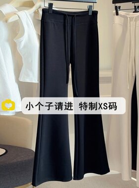 小个子150软糯微喇休闲卫裤女春