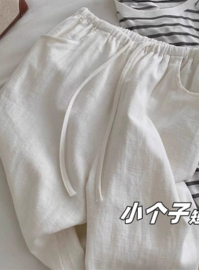 150小个子白色亚麻阔腿裤女春秋抽绳高腰窄版休闲裤高腰直筒长裤